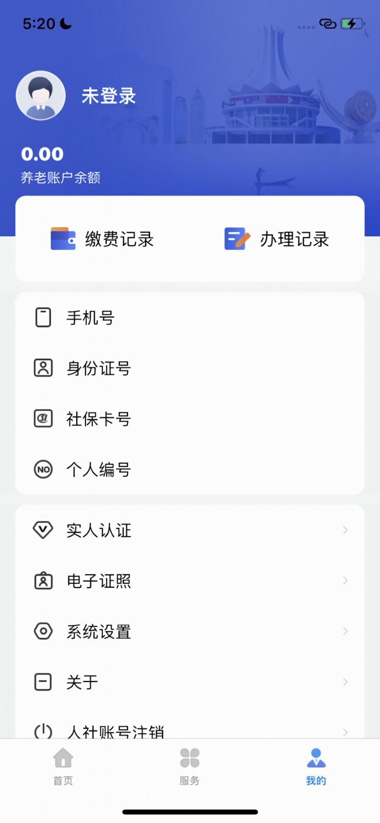 广西人社12333养老认证app下载
