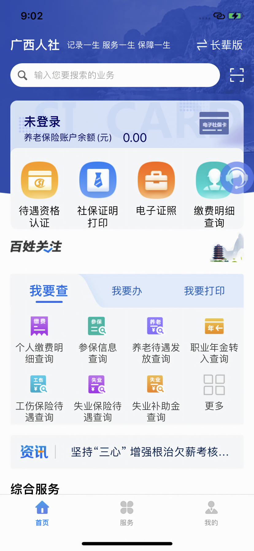 广西人社12333养老认证app下载