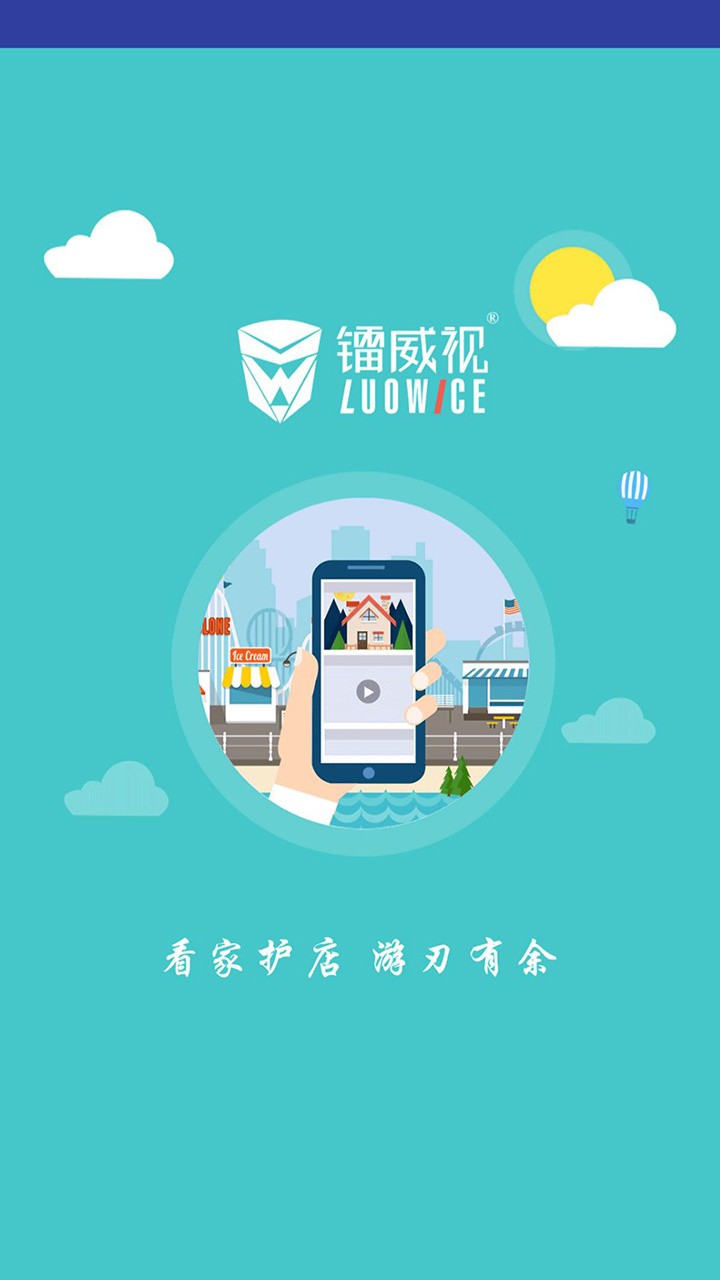 镭威视云App下载安装手机版