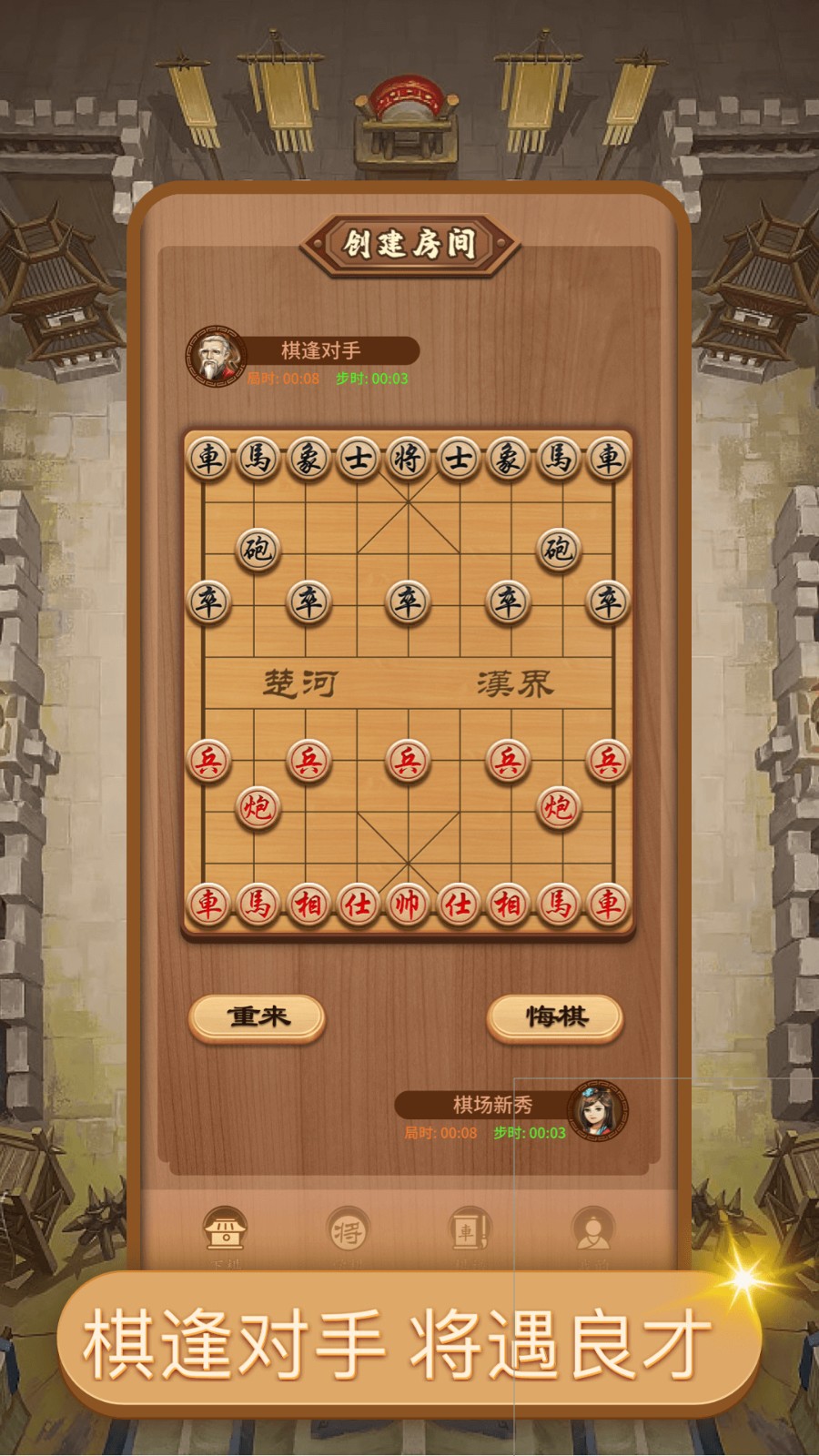 下载中国象棋免费版手游