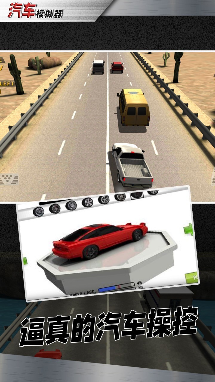 手动挡汽车驾驶模拟器破解版