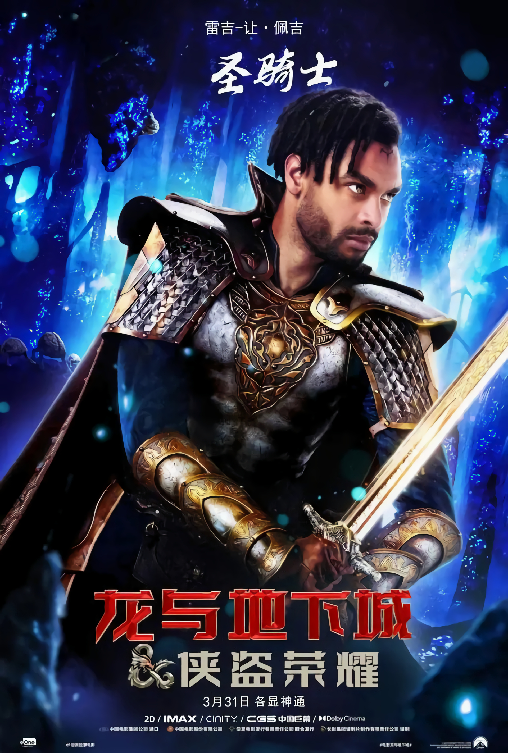 游戏改编电影龙与地下城终极预告发布，将于3月31日在中国内地和北美同步上映