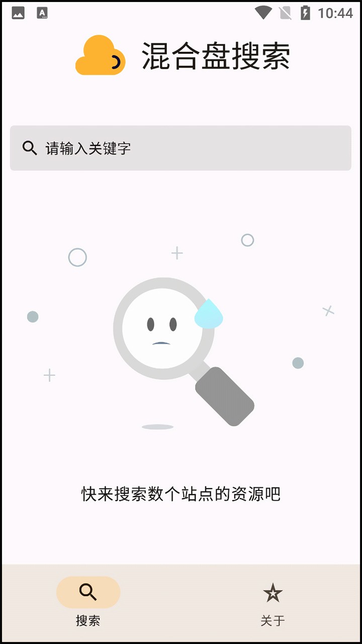 混合盘搜索app官方下载