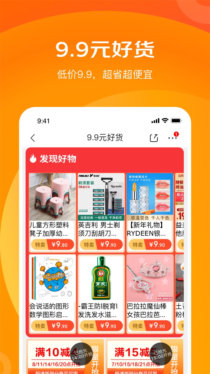 京喜特价app官方下载