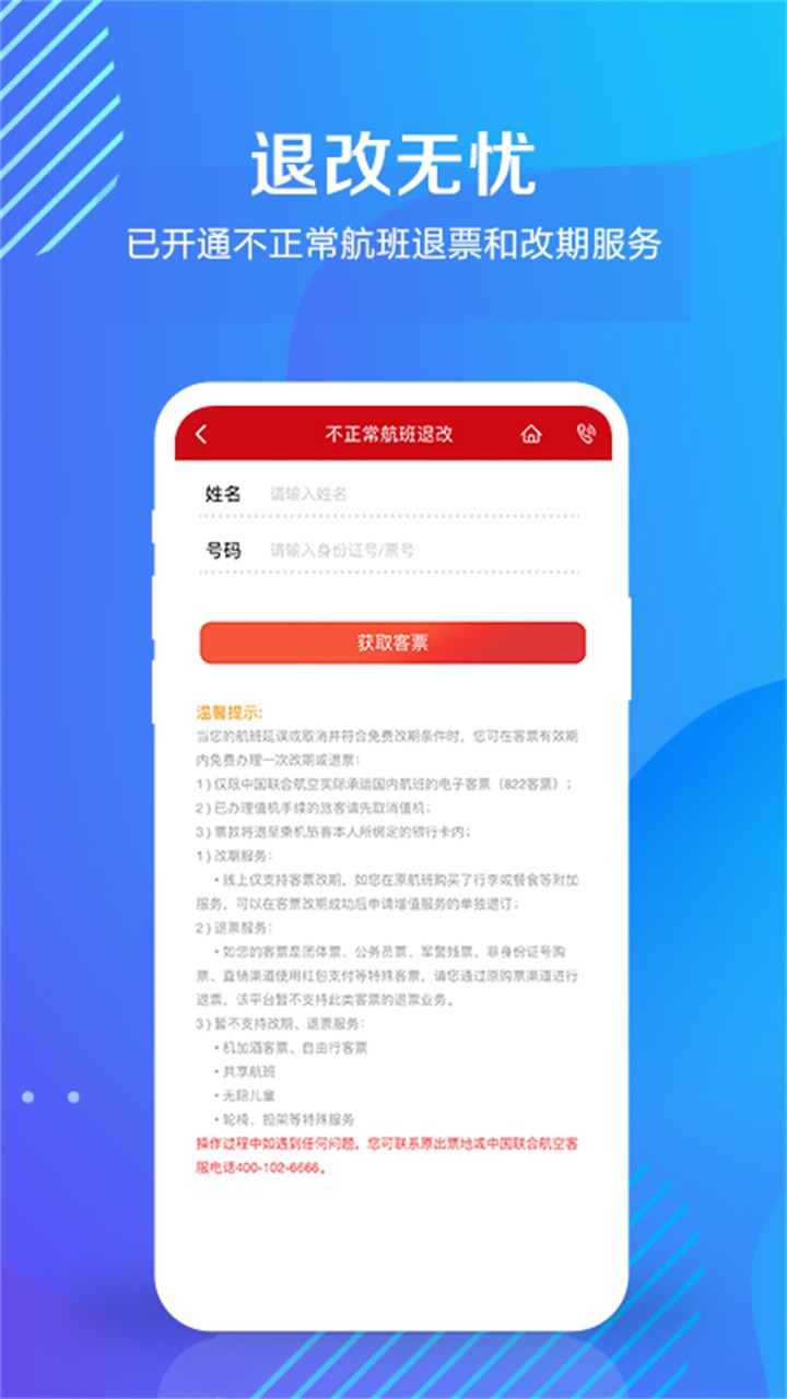 中国联合航空app官方下载最新版