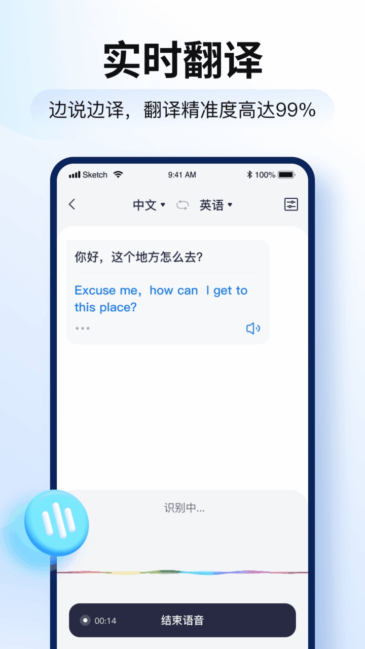 智能翻译官app下载