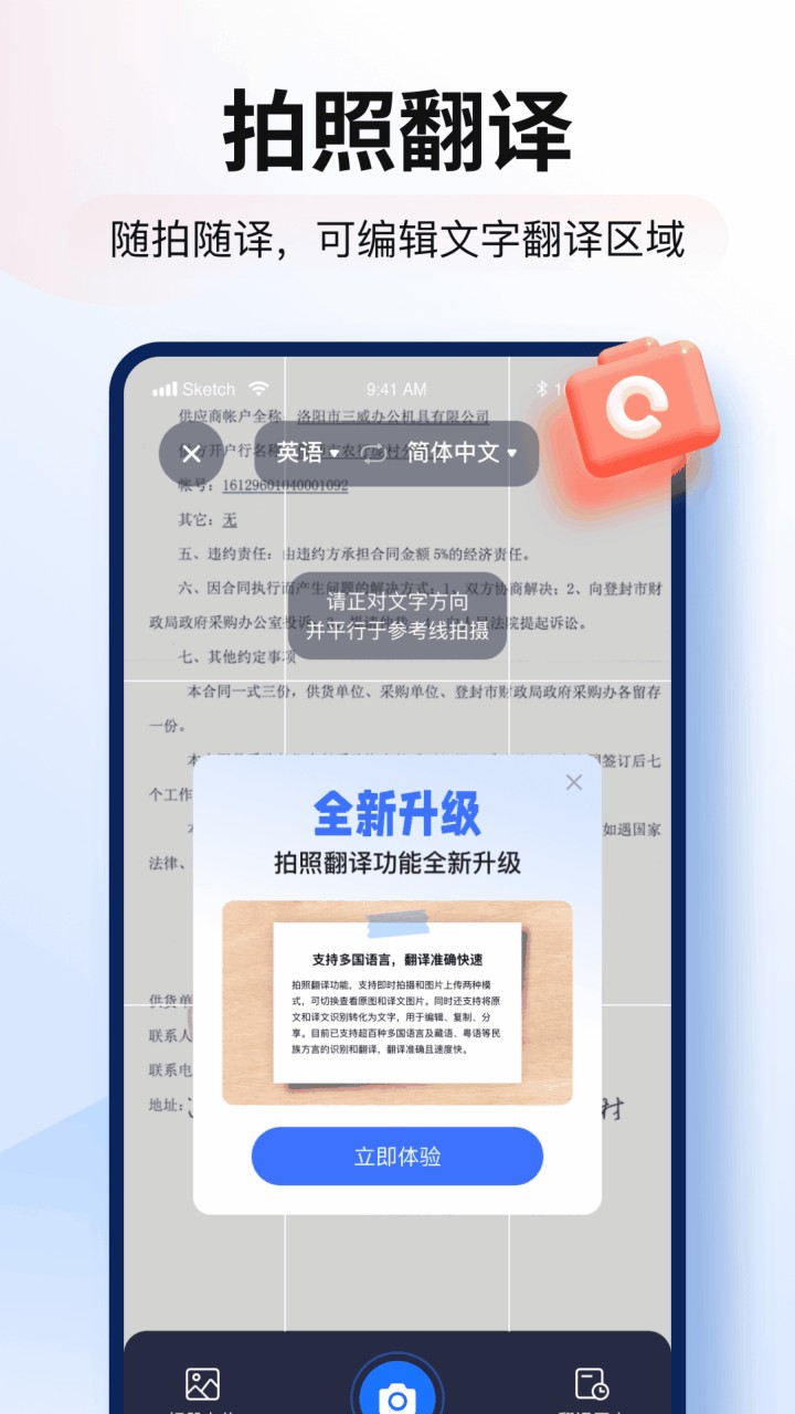 智能翻译官app下载