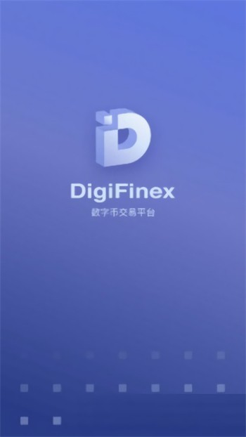 DigiFinex交易所官方下载