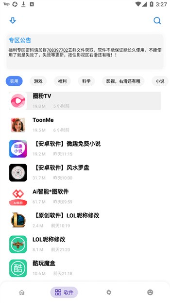 小磊軟件庫5.0修複版.apk