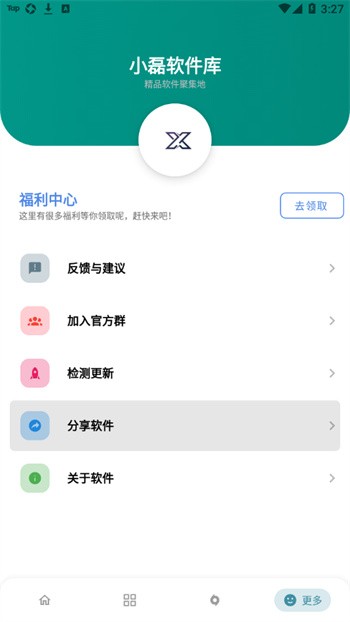 小磊軟件庫5.0修複版.apk