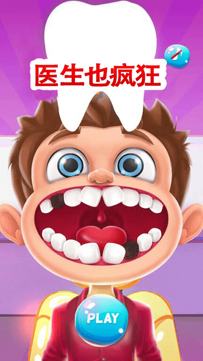 超级小牙医游戏下载