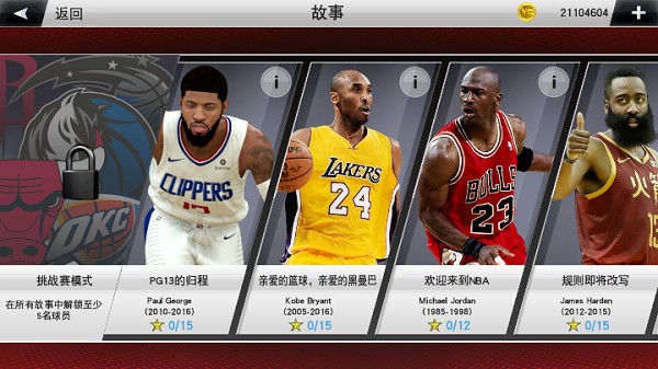 nba2k23手遊下載安卓正版