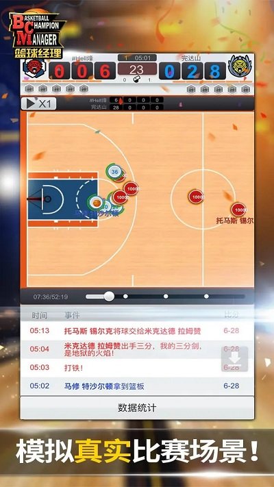 nba籃球經理2023強製交易版下載