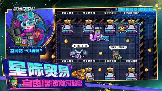 星巡守衛隊無限鑽石綠色版免廣告