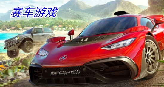 赛车游戏3d真实驾驶-赛车游戏单机版-赛车游戏高画质手游