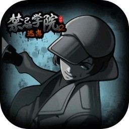 禁忌學院2逃離  v1.0