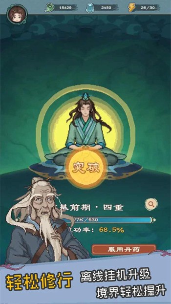 八卦修仙傳遊戲下載