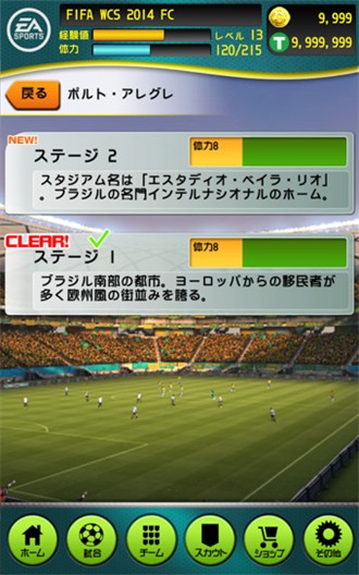 FIFA2014巴西世界杯遊戲下載