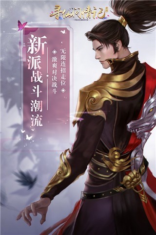 尋仙問情記手遊官方版