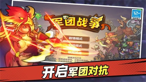 軍團戰爭遊戲下載