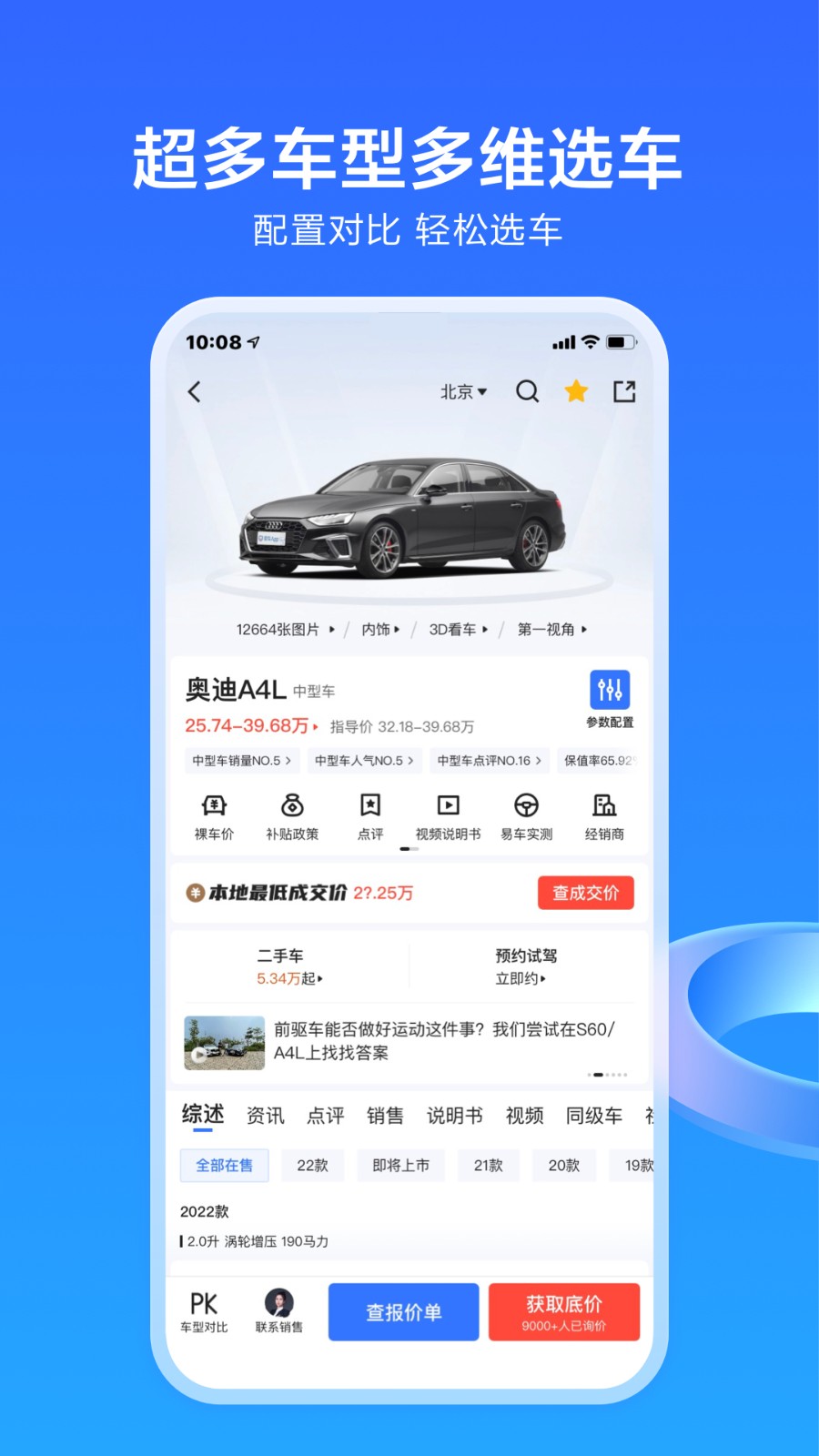 易車網汽車大全2024最新版下載