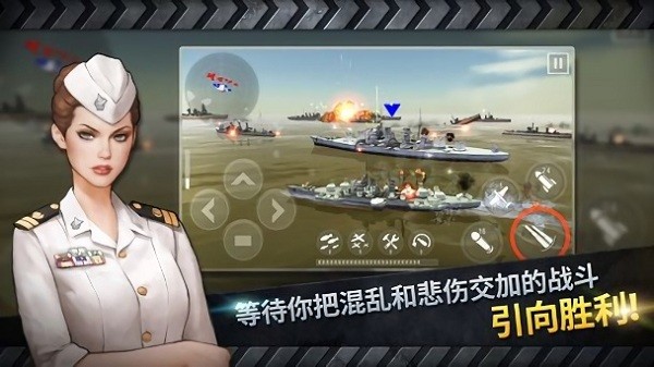 炮艇戰3d戰艦正版官方下載