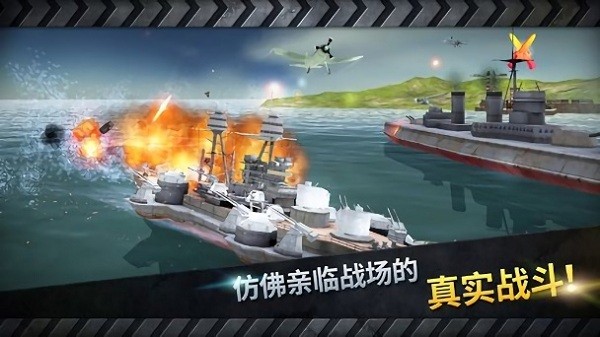 炮艇戰3d戰艦正版官方下載