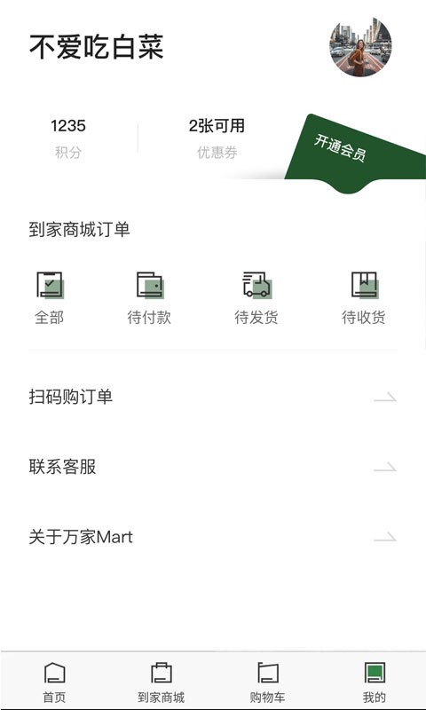 华润万家超市网上购物app下载