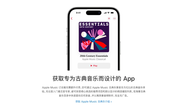 蘋果Apple Music古典樂App國內上線：無廣告、無需額外付費