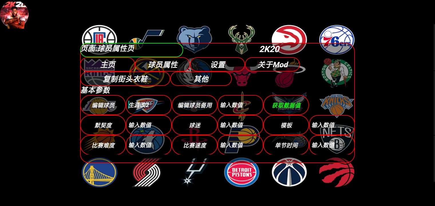 nba2k20ƽ浵޸