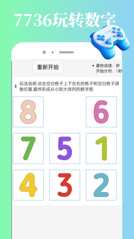 7736遊戲樂園app下載