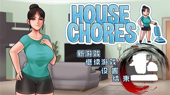 housechoresver׿ƽ溺