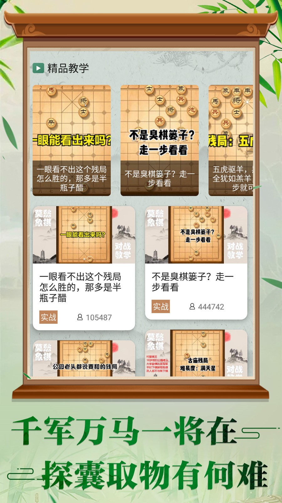 萬寧象棋大招版綠色版2023下載