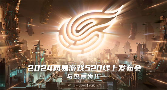 2024網易遊戲520線上發布會將於5月20日19:30舉辦，燕雲十六聲等10餘款新遊將亮相