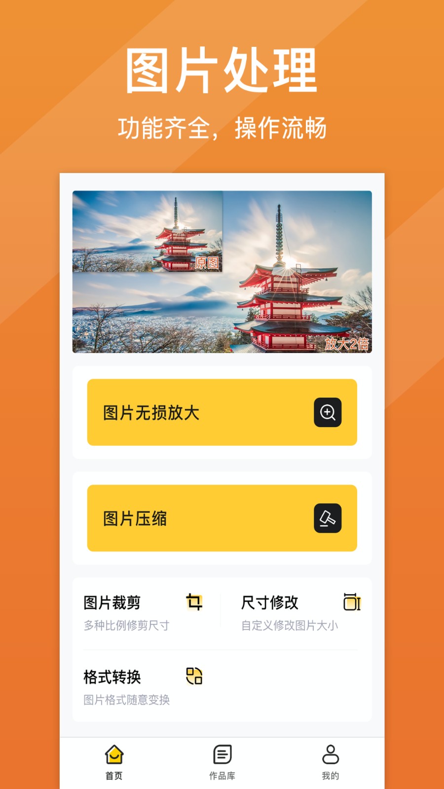 圖片放大器app下載免費版