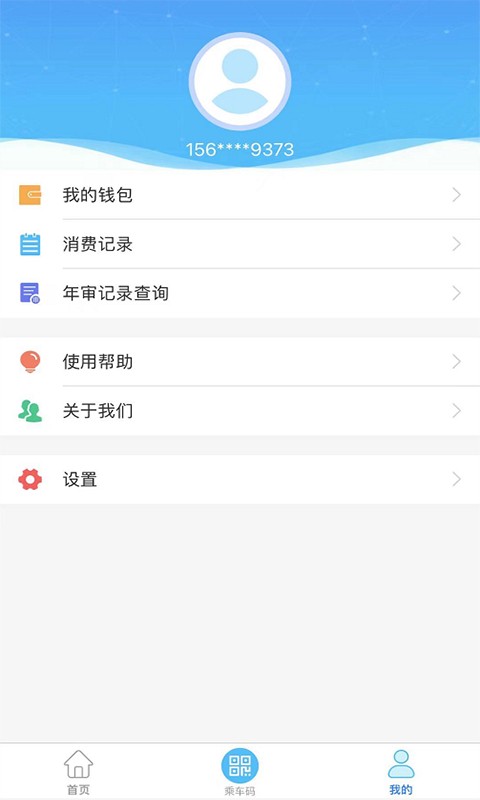 吉安公交服務app下載最新版