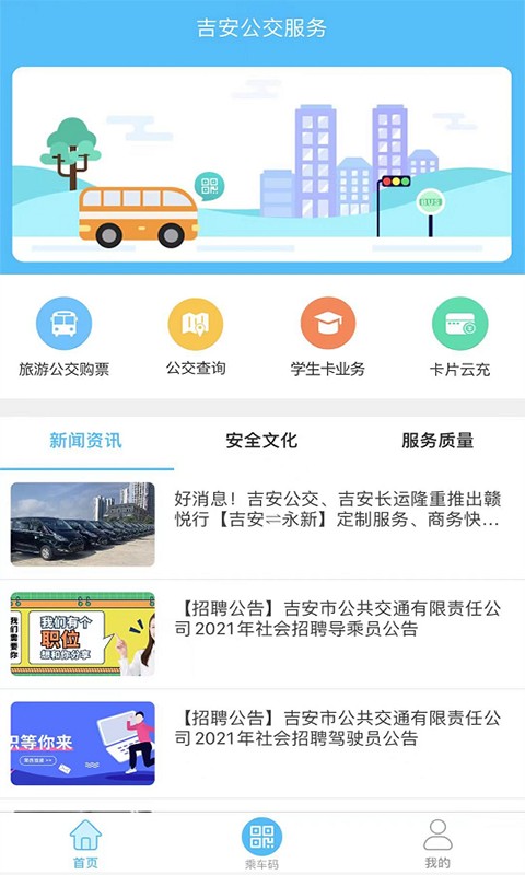 吉安公交服務app下載最新版