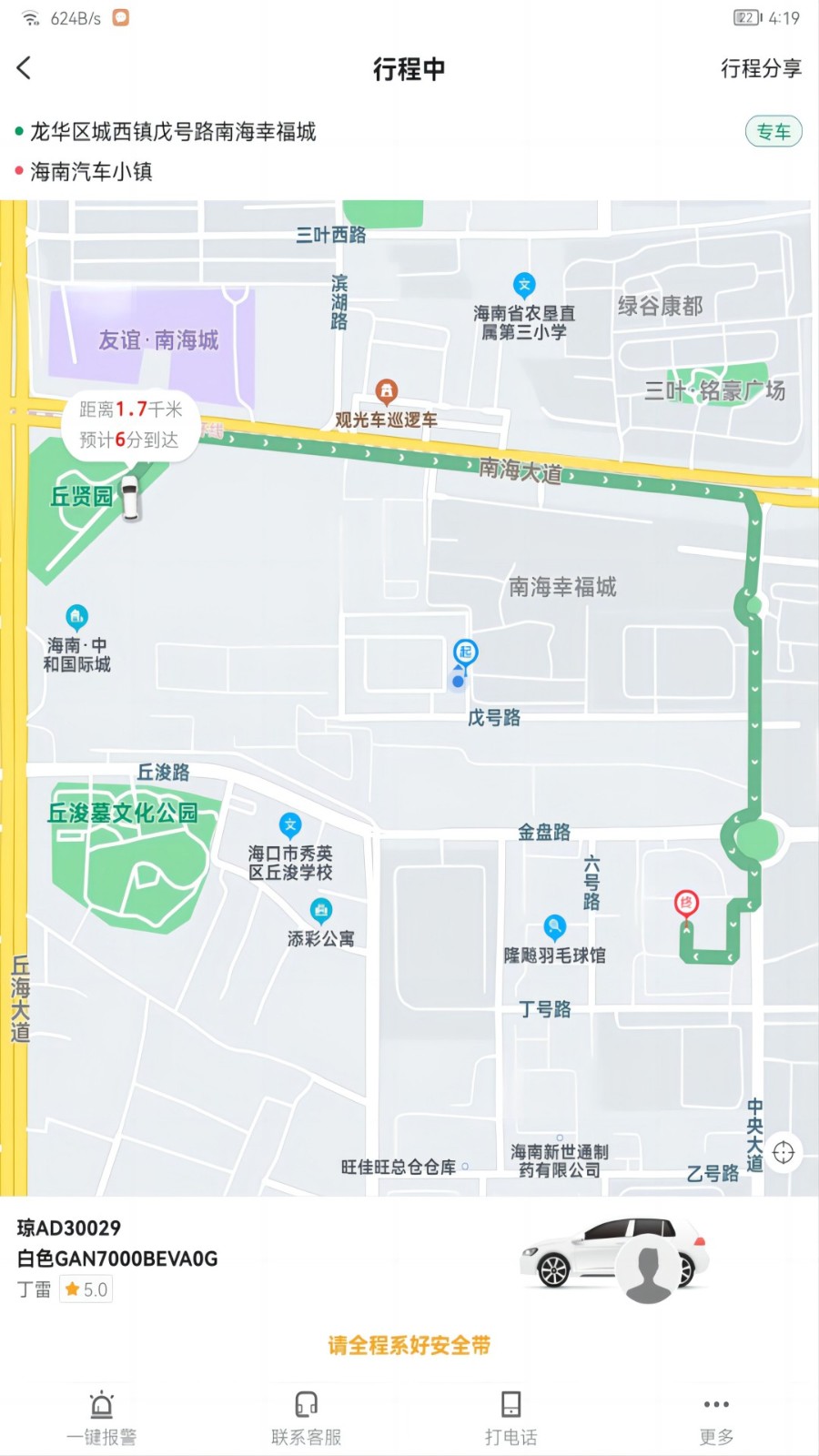 高格出行app下載最新版