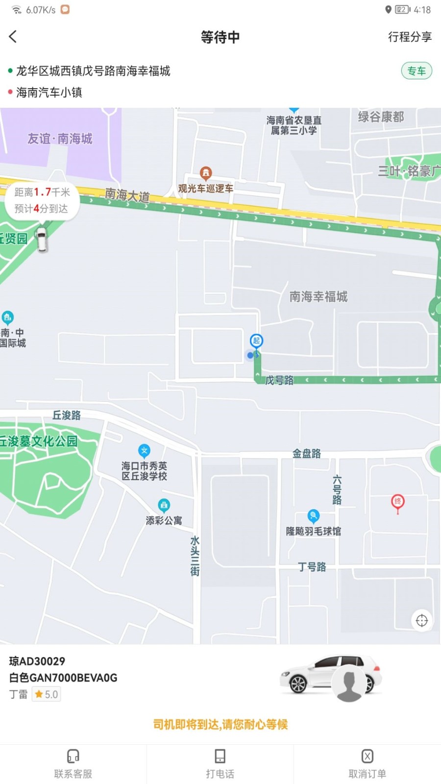 高格出行app下載最新版