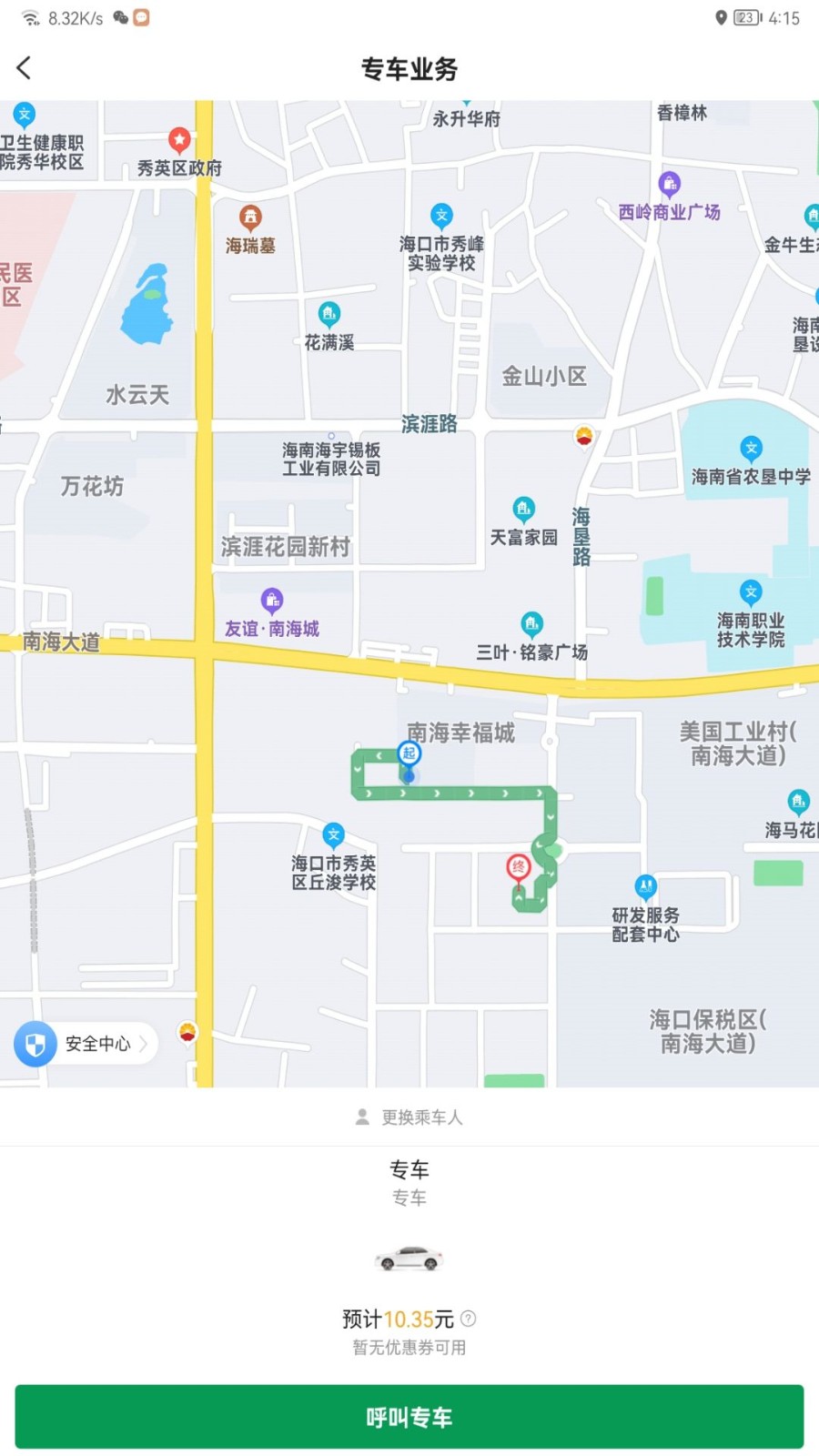 高格出行app下載最新版