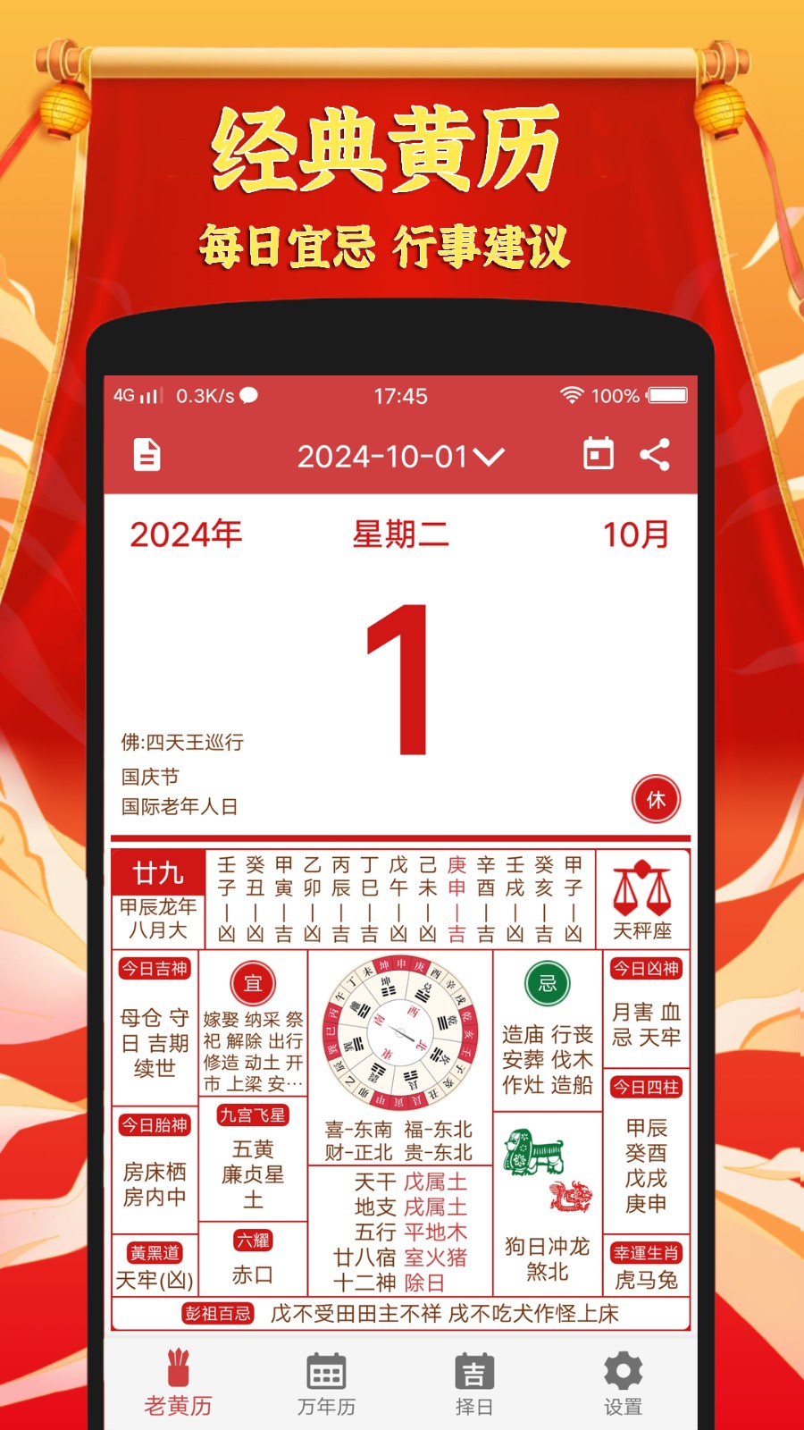 老黃曆日曆通app下載免費版