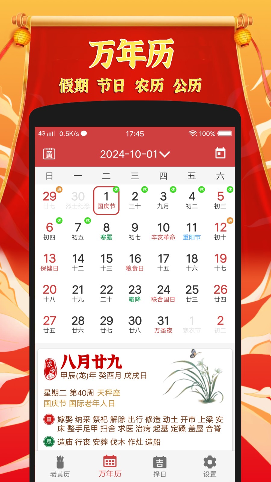 老黃曆日曆通app下載免費版