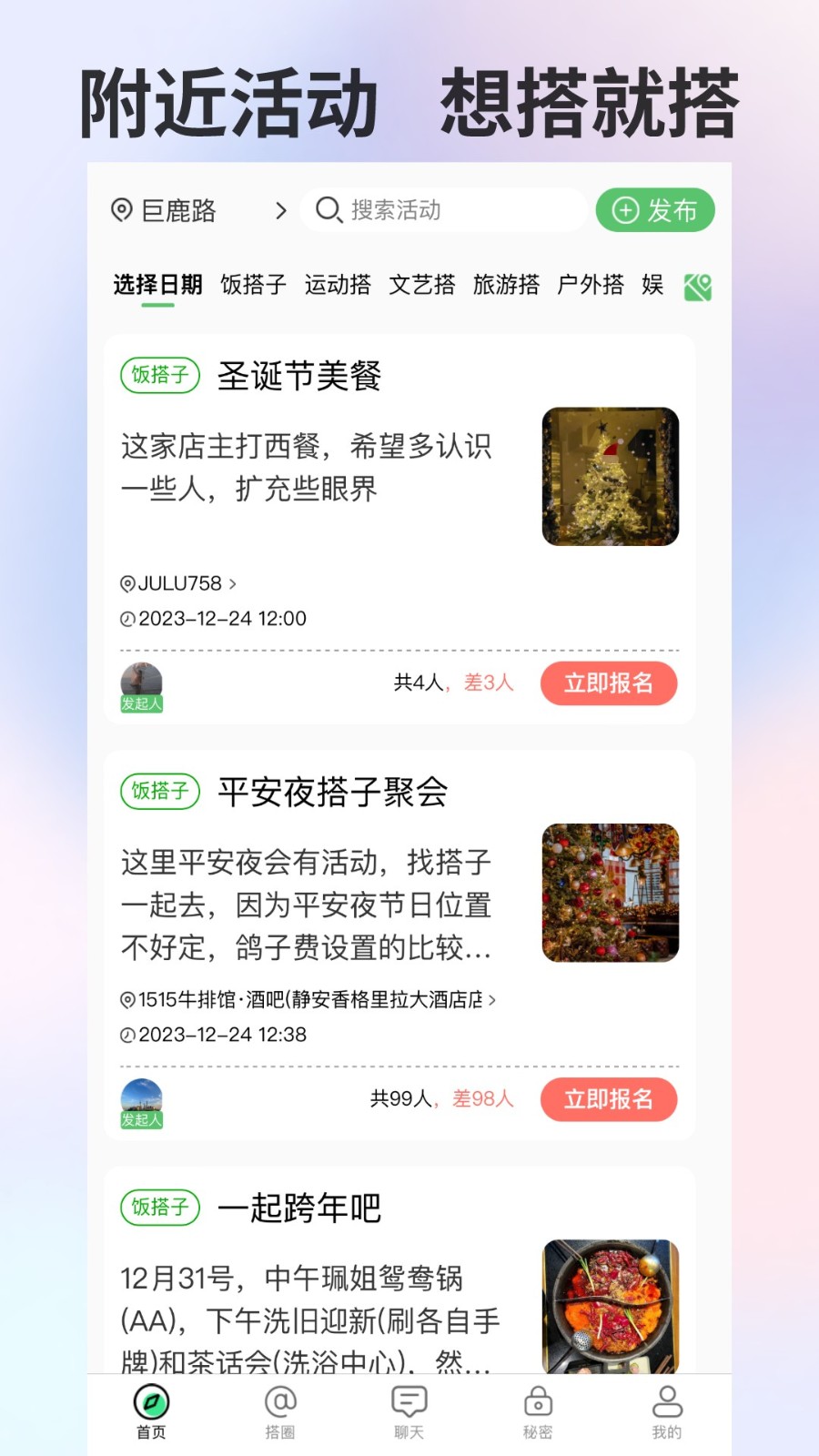 搭子社交app下載