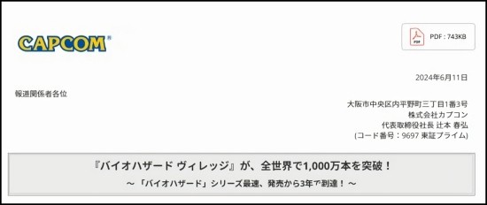 卡普空宣布《生化危機：村莊》遊戲全球銷量突破1000萬份，為《生化危機》係列最快達成這一成就