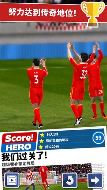 score hero2