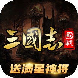 三國誌名將誌  v3.9.1.9