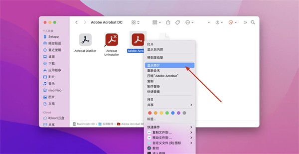 adobe acrobat dc mac版免費綠色版