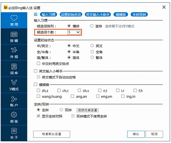 bing輸入法官方下載電腦版