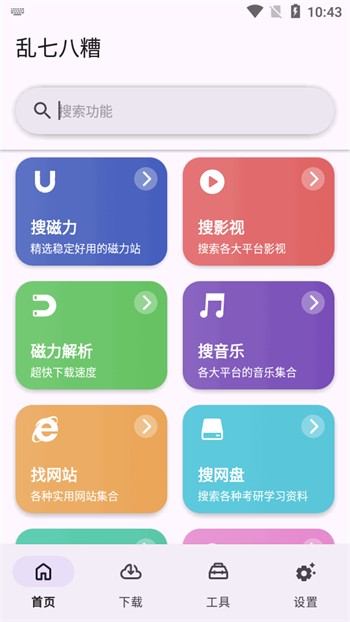 乱七八糟app下载