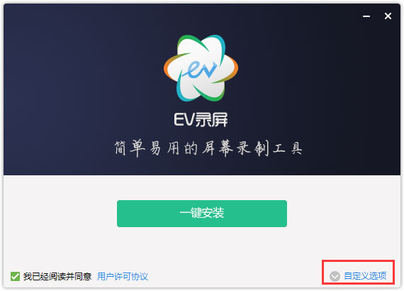 EV錄屏官方下載